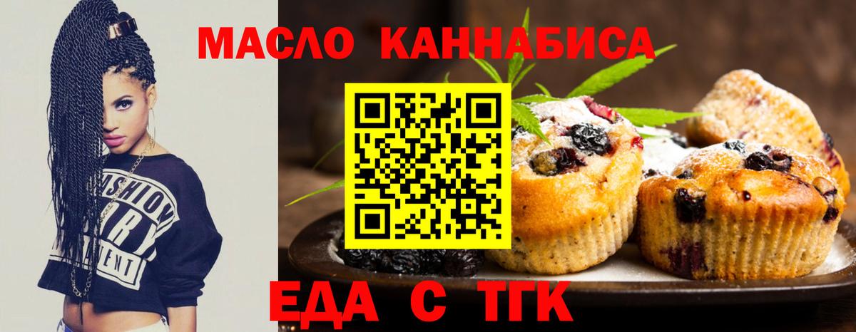 Еда ТГК марихуана  Вход с VPN  Воткинск 
