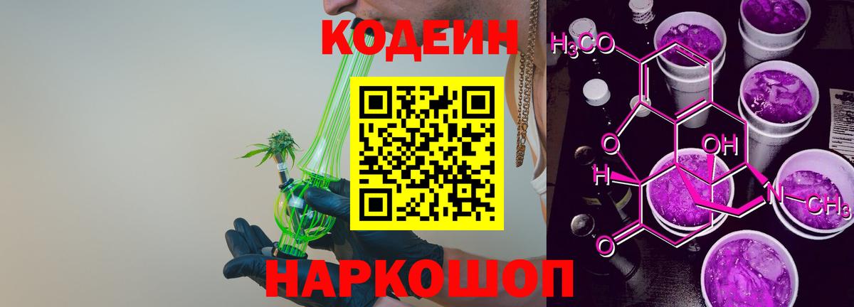 Воткинск  Кодеиновый сироп Lean Purple Drank  Вход с VPN  Кодеин Purple Drank 