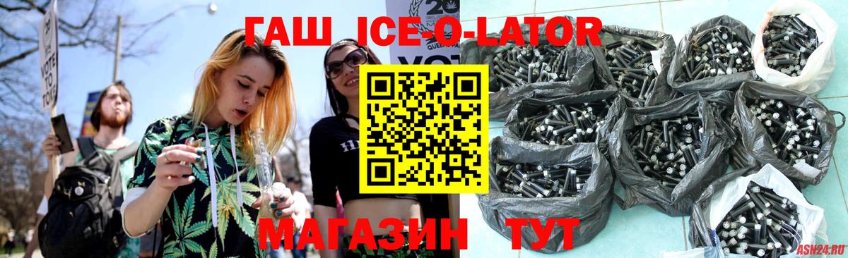 наркошоп  ГАШ Ice-O-Lator  ГАШ  Вход с VPN  Воткинск 