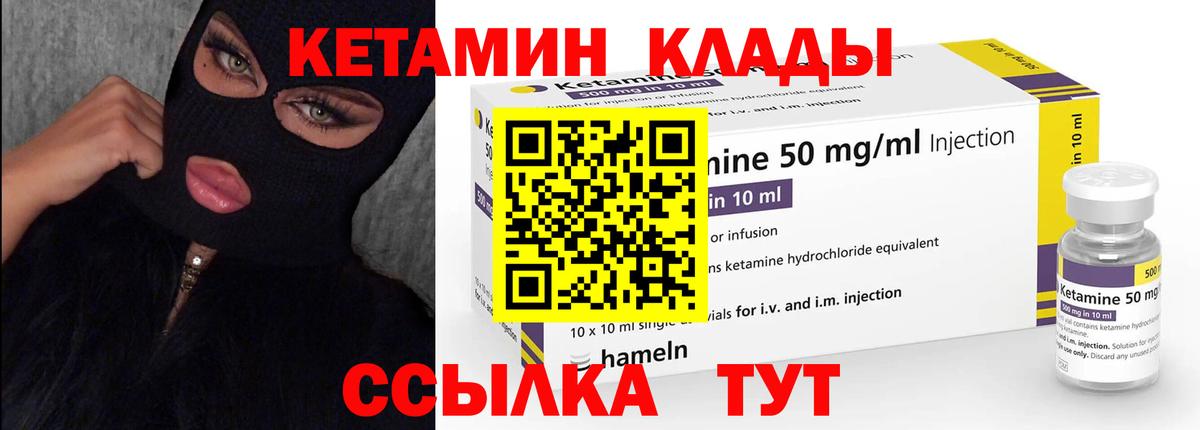 Воткинск  Кетамин VHQ  Вход с VPN 
