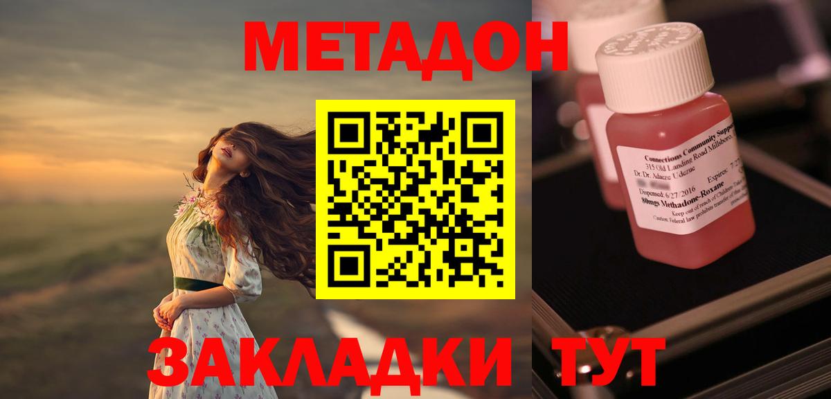 МЕТАДОН methadone  Вход с VPN  Воткинск 