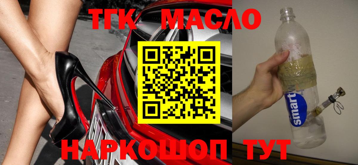 ТГК гашишное масло Воткинск