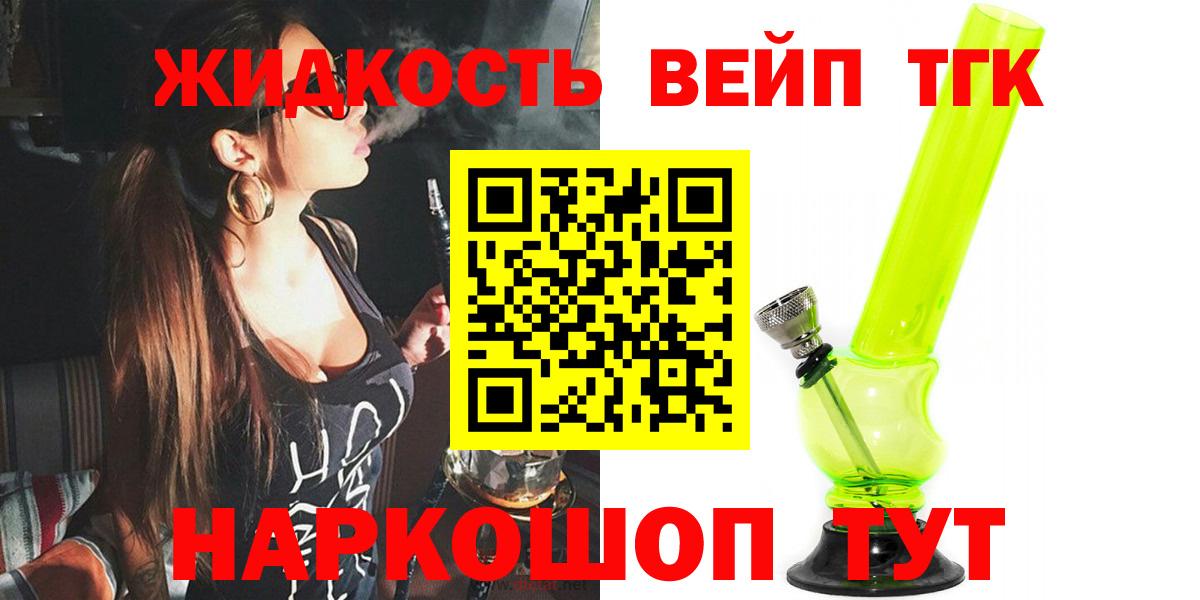 Воткинск  ТГК вейп  купить   Вход с VPN 